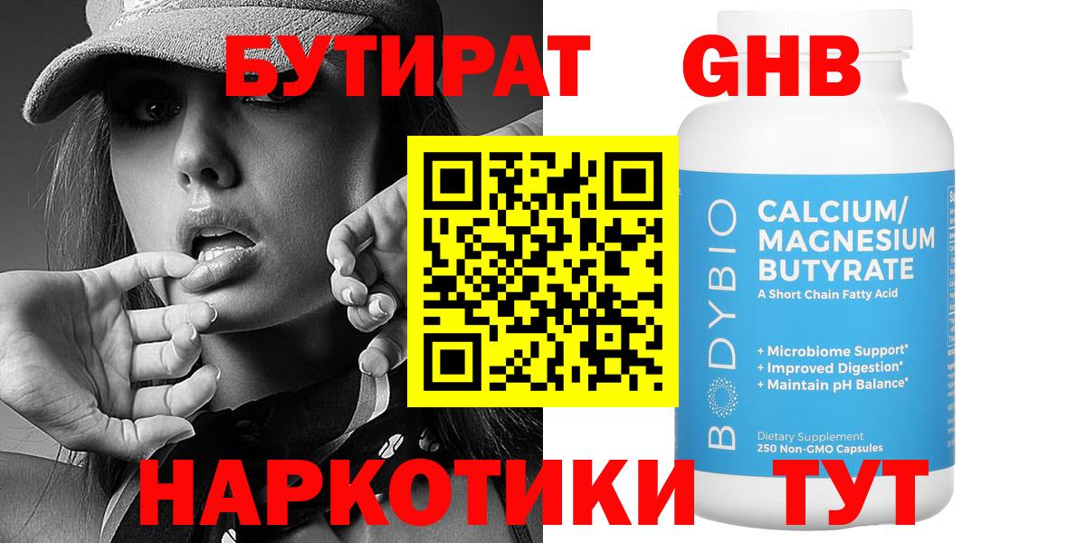 Бутират вода Урус-Мартан