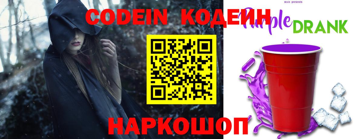 Codein напиток Lean (лин) Урус-Мартан