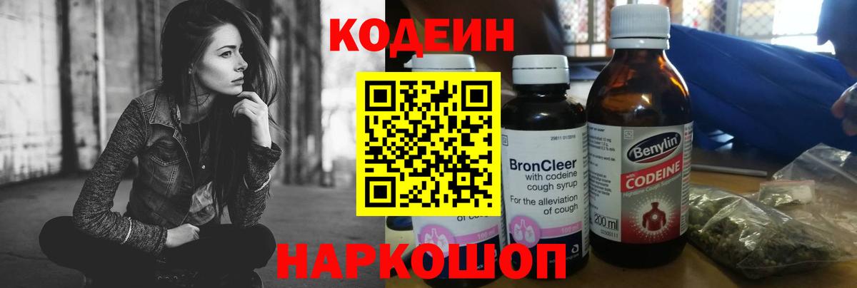 Урус-Мартан  Кодеиновый сироп Lean Purple Drank  Вход с VPN  Кодеин Purple Drank 
