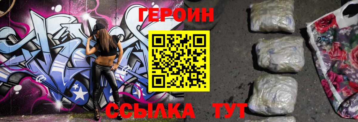 ГЕРОИН белый  Вход с VPN  ГЕРОИН  Урус-Мартан 